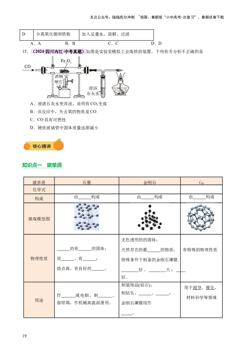 主题二物质的性质和应用Ⅰ&mdash;&mdash;空气、氧气、碳及其氧化物（讲练）（原卷版）_02中考总复习（2026版更新中）_05-化学-中考总复习_2025年中考复习资料_2025中考二轮课件ppt+讲义+练习化学