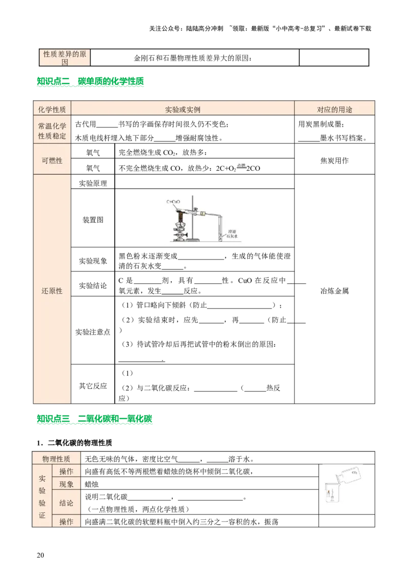 主题二物质的性质和应用Ⅰ&mdash;&mdash;空气、氧气、碳及其氧化物（讲练）（原卷版）_02中考总复习（2026版更新中）_05-化学-中考总复习_2025年中考复习资料_2025中考二轮课件ppt+讲义+练习化学