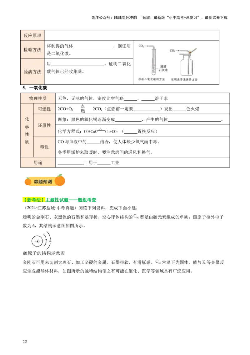 主题二物质的性质和应用Ⅰ&mdash;&mdash;空气、氧气、碳及其氧化物（讲练）（原卷版）_02中考总复习（2026版更新中）_05-化学-中考总复习_2025年中考复习资料_2025中考二轮课件ppt+讲义+练习化学
