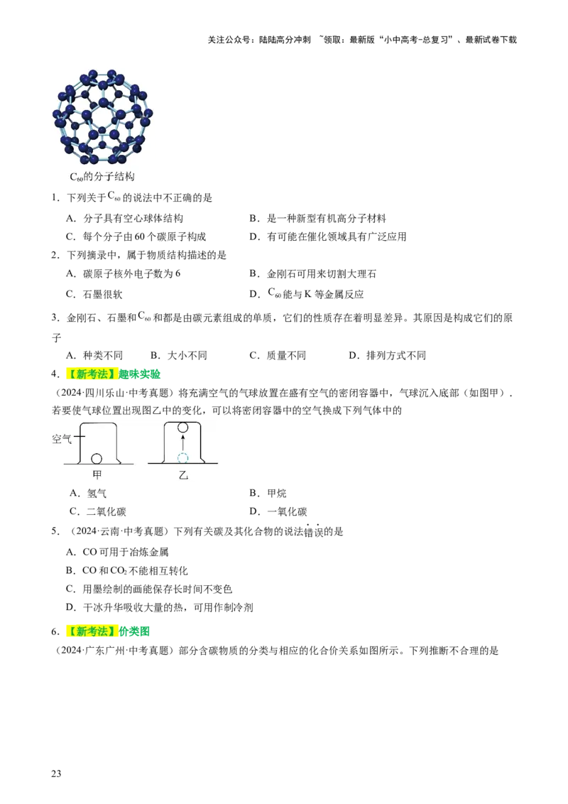 主题二物质的性质和应用Ⅰ&mdash;&mdash;空气、氧气、碳及其氧化物（讲练）（原卷版）_02中考总复习（2026版更新中）_05-化学-中考总复习_2025年中考复习资料_2025中考二轮课件ppt+讲义+练习化学