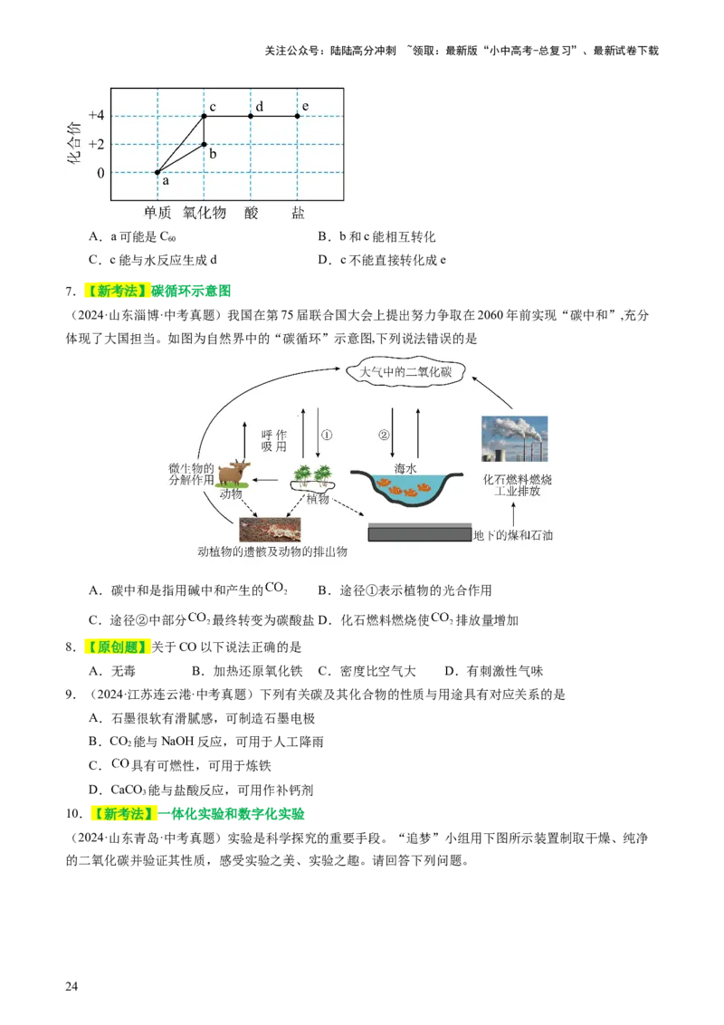 主题二物质的性质和应用Ⅰ&mdash;&mdash;空气、氧气、碳及其氧化物（讲练）（原卷版）_02中考总复习（2026版更新中）_05-化学-中考总复习_2025年中考复习资料_2025中考二轮课件ppt+讲义+练习化学