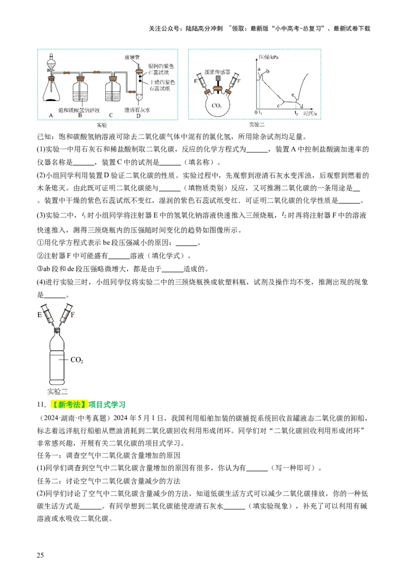 主题二物质的性质和应用Ⅰ&mdash;&mdash;空气、氧气、碳及其氧化物（讲练）（原卷版）_02中考总复习（2026版更新中）_05-化学-中考总复习_2025年中考复习资料_2025中考二轮课件ppt+讲义+练习化学