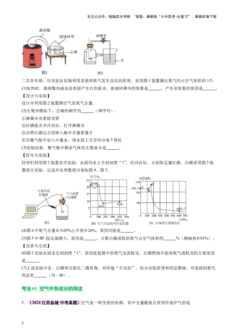 主题二物质的性质和应用Ⅰ&mdash;&mdash;空气、氧气、碳及其氧化物（讲练）（原卷版）_02中考总复习（2026版更新中）_05-化学-中考总复习_2025年中考复习资料_2025中考二轮课件ppt+讲义+练习化学