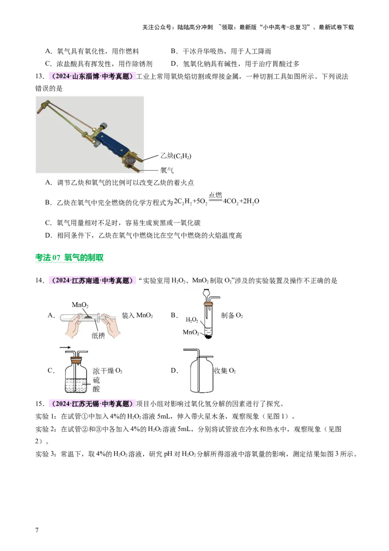 主题二物质的性质和应用Ⅰ&mdash;&mdash;空气、氧气、碳及其氧化物（讲练）（原卷版）_02中考总复习（2026版更新中）_05-化学-中考总复习_2025年中考复习资料_2025中考二轮课件ppt+讲义+练习化学