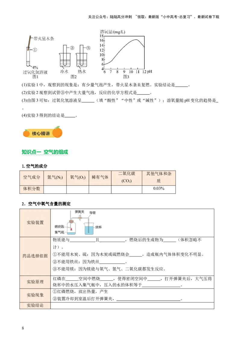 主题二物质的性质和应用Ⅰ&mdash;&mdash;空气、氧气、碳及其氧化物（讲练）（原卷版）_02中考总复习（2026版更新中）_05-化学-中考总复习_2025年中考复习资料_2025中考二轮课件ppt+讲义+练习化学