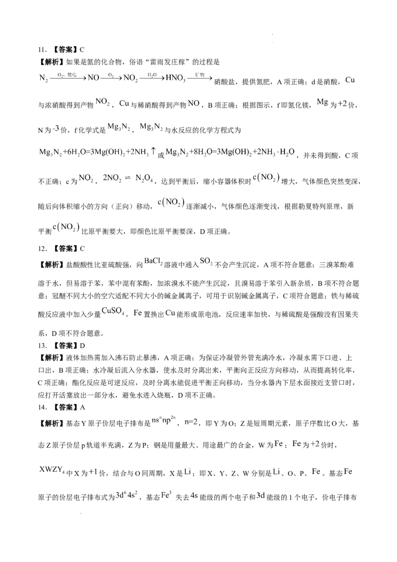 广东省上进联考2024-2025学年高三上学期10月月考化学试题_A1502026各地模拟卷（超值！）_10月_241007广东省上进教育（稳派联考）2024-2025学年高三上学期10月月考