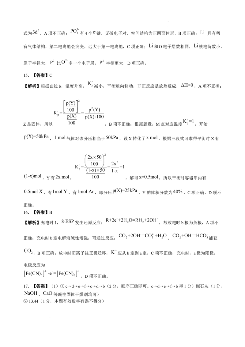 广东省上进联考2024-2025学年高三上学期10月月考化学试题_A1502026各地模拟卷（超值！）_10月_241007广东省上进教育（稳派联考）2024-2025学年高三上学期10月月考