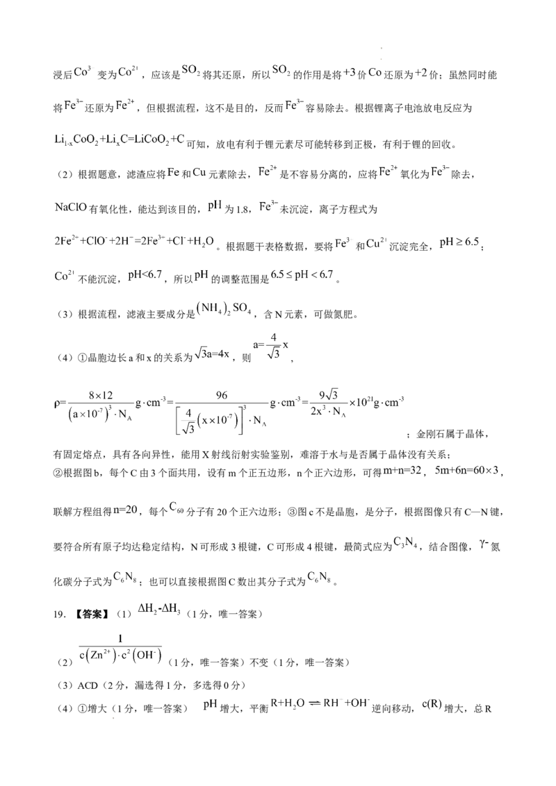 广东省上进联考2024-2025学年高三上学期10月月考化学试题_A1502026各地模拟卷（超值！）_10月_241007广东省上进教育（稳派联考）2024-2025学年高三上学期10月月考