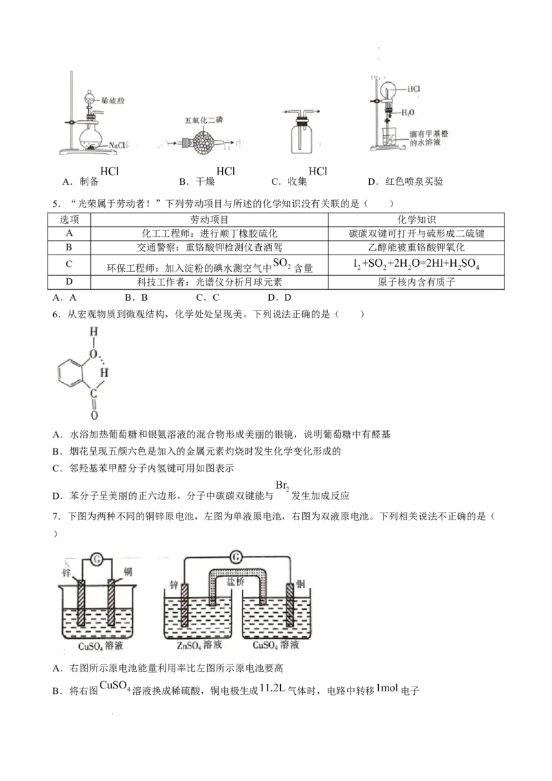 广东省上进联考2024-2025学年高三上学期10月月考化学试题_A1502026各地模拟卷（超值！）_10月_241007广东省上进教育（稳派联考）2024-2025学年高三上学期10月月考