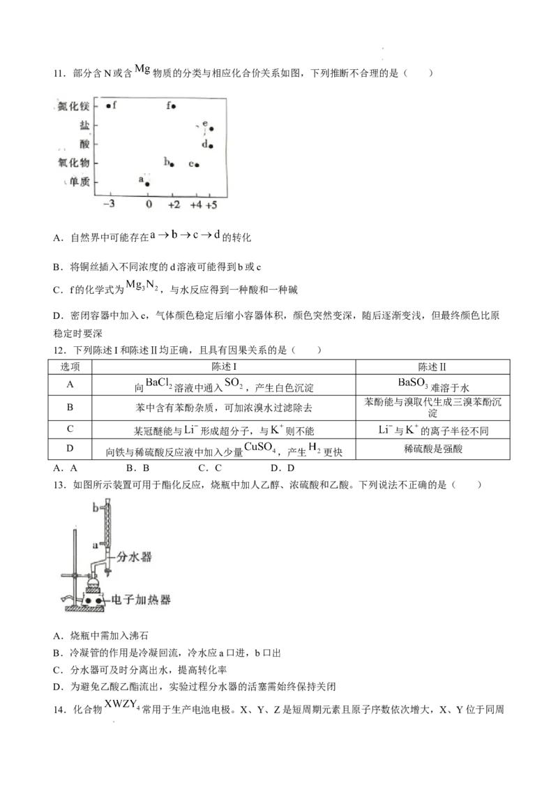 广东省上进联考2024-2025学年高三上学期10月月考化学试题_A1502026各地模拟卷（超值！）_10月_241007广东省上进教育（稳派联考）2024-2025学年高三上学期10月月考