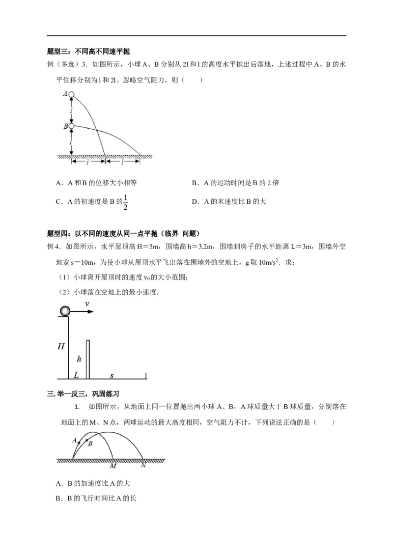第15讲多体平抛运动模型（原卷版）_4.2025物理总复习_2023年新高复习资料_专项复习_2023届高三物理高考复习101微专题模型精讲精练