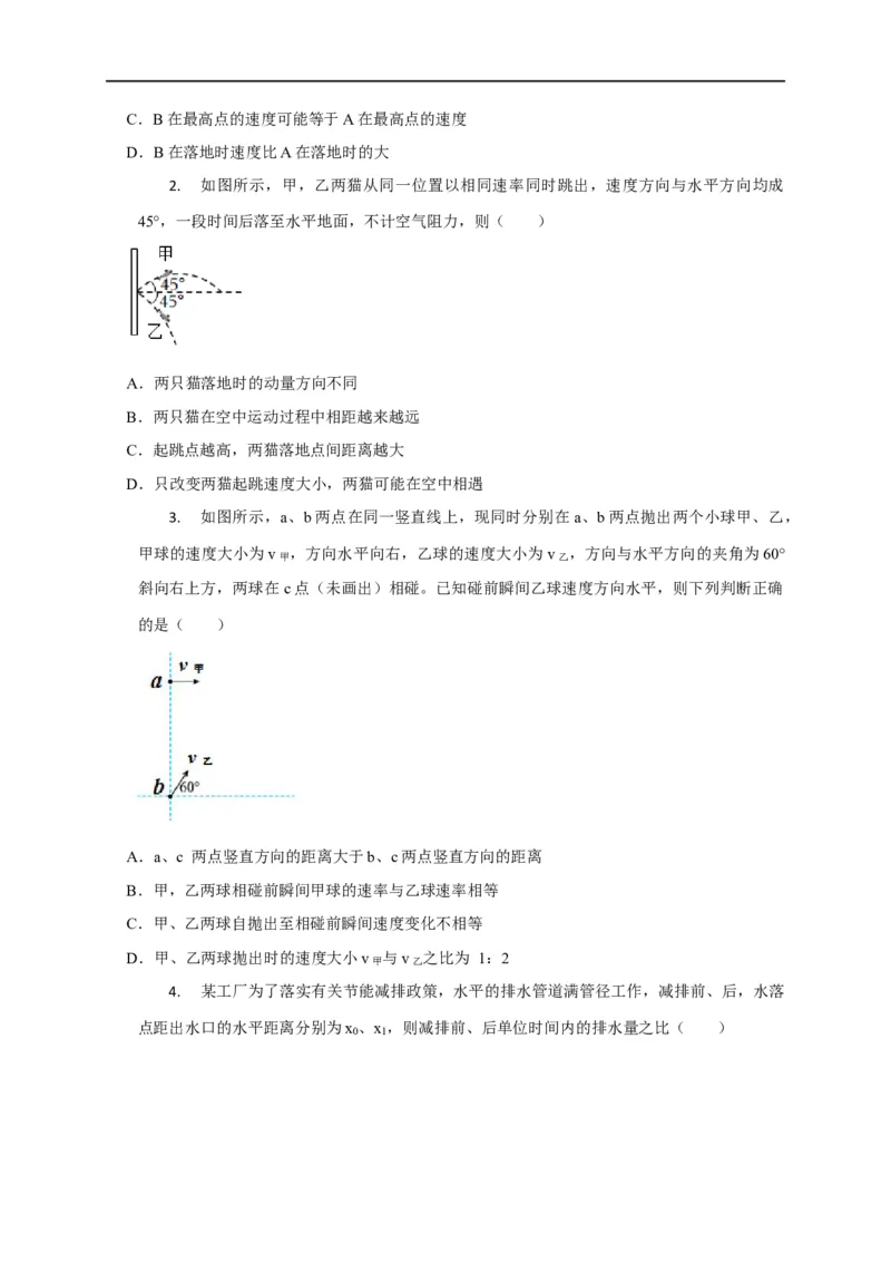第15讲多体平抛运动模型（原卷版）_4.2025物理总复习_2023年新高复习资料_专项复习_2023届高三物理高考复习101微专题模型精讲精练