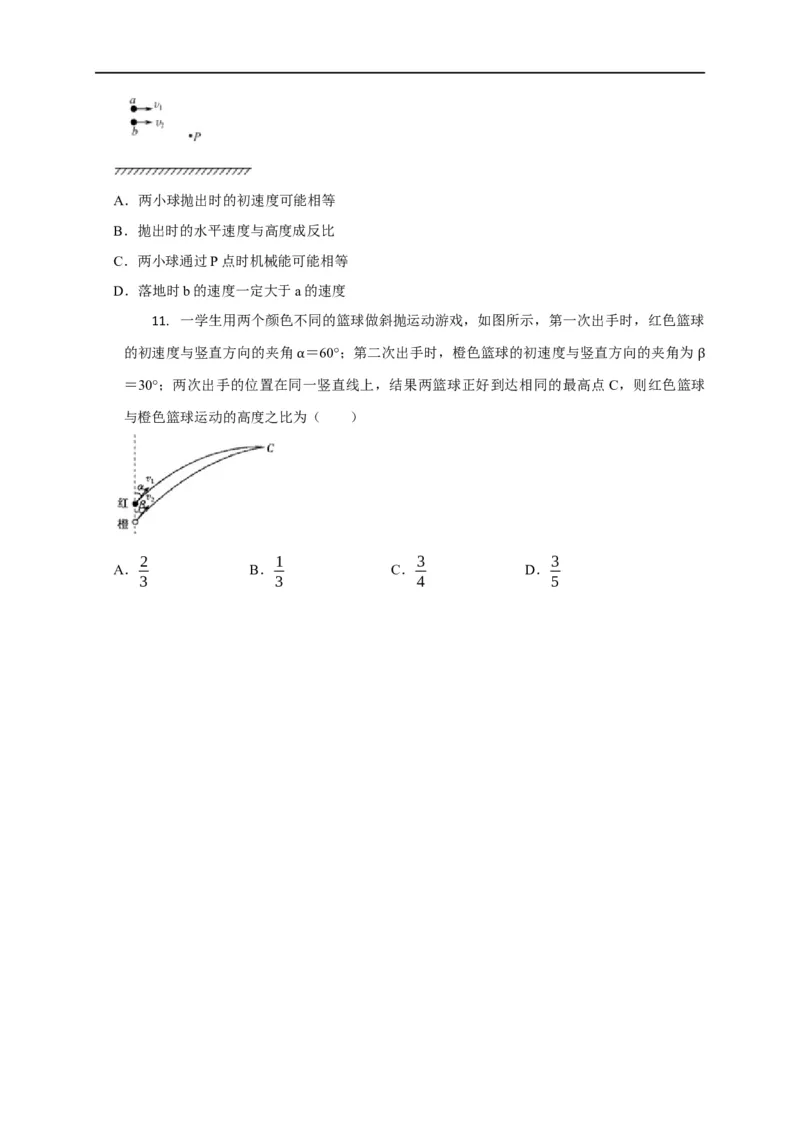 第15讲多体平抛运动模型（原卷版）_4.2025物理总复习_2023年新高复习资料_专项复习_2023届高三物理高考复习101微专题模型精讲精练