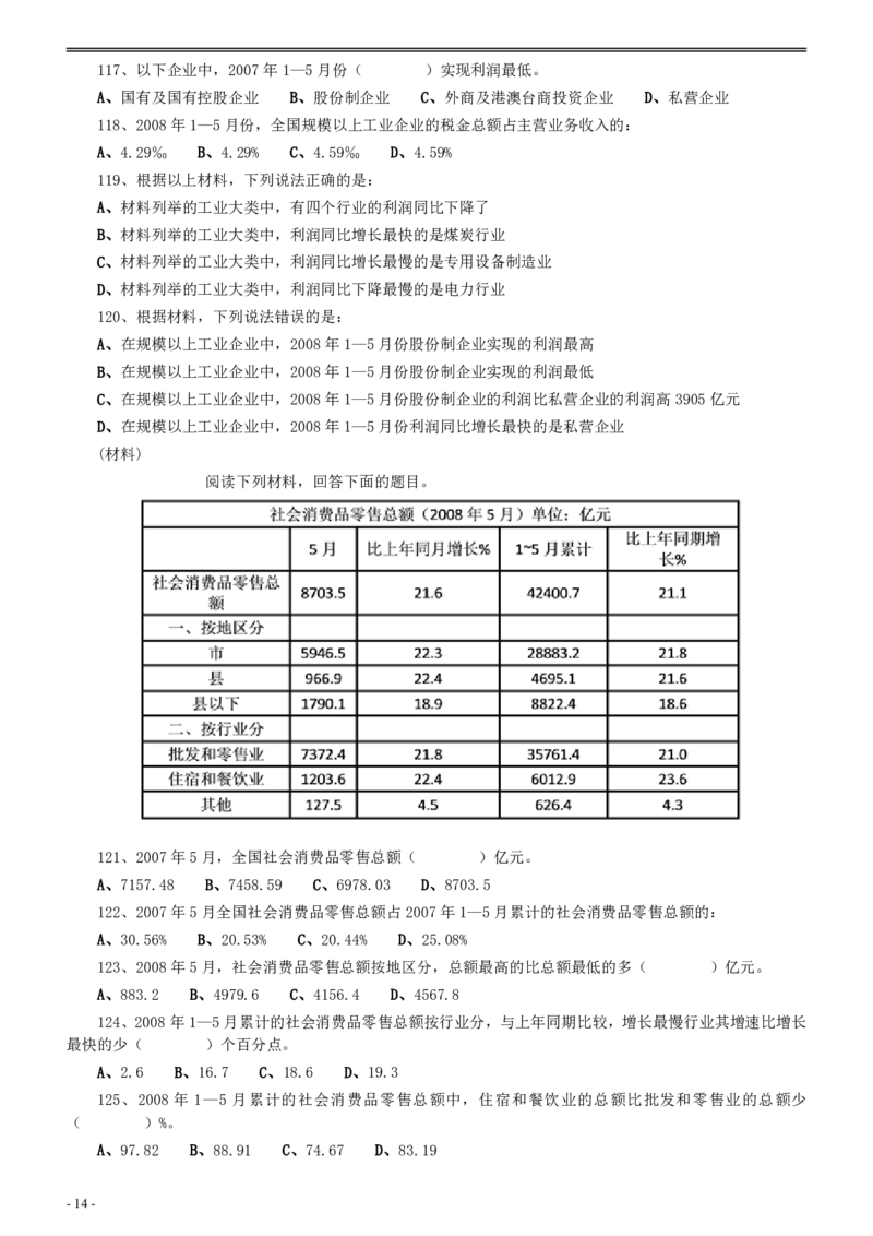 2008年河北省公务员考试《行测》真题_34省+国考真题_34省考+国考pdf版推荐用这个版本_34省行测+申论真题pdf推荐用这个版本_河北公务员考试真题pdf版_题目