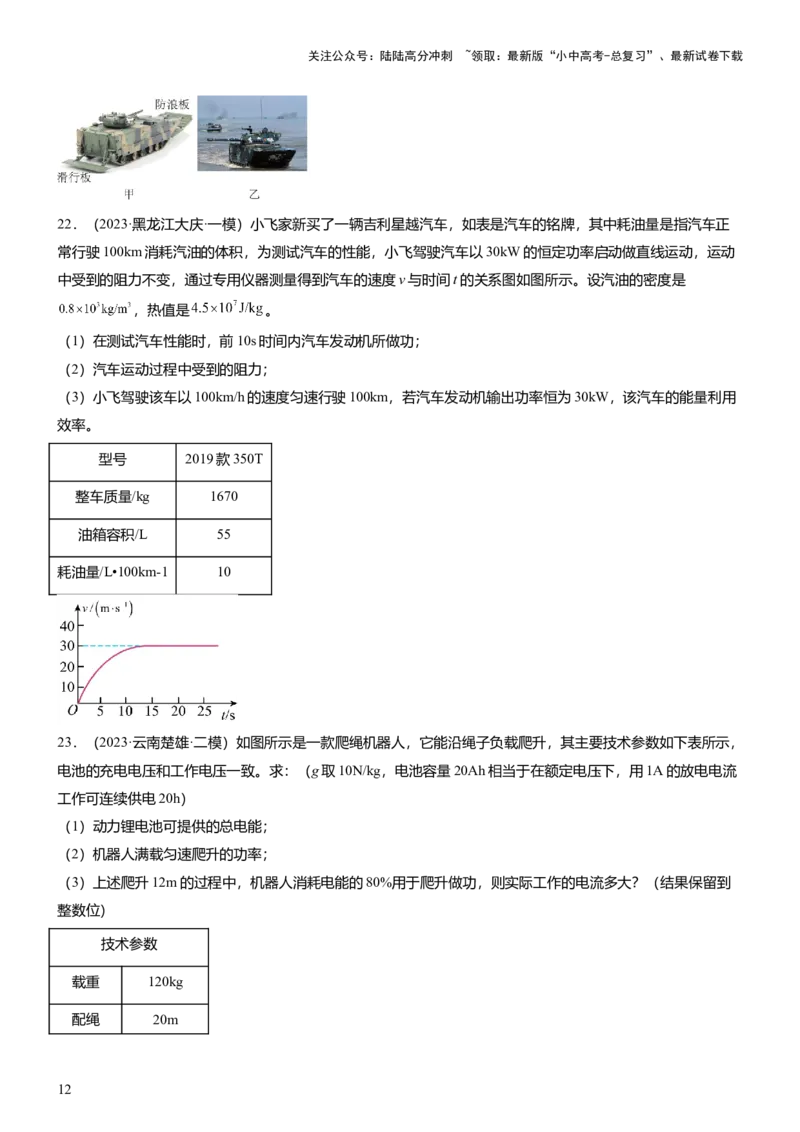 压轴题11运动和力力热、力电计算难点分析（原卷版）_02中考总复习（2026版更新中）_04-物理-中考总复习_2024年中考复习资料_三轮复习_2024年中考物理压轴题专项训练（全国通用）