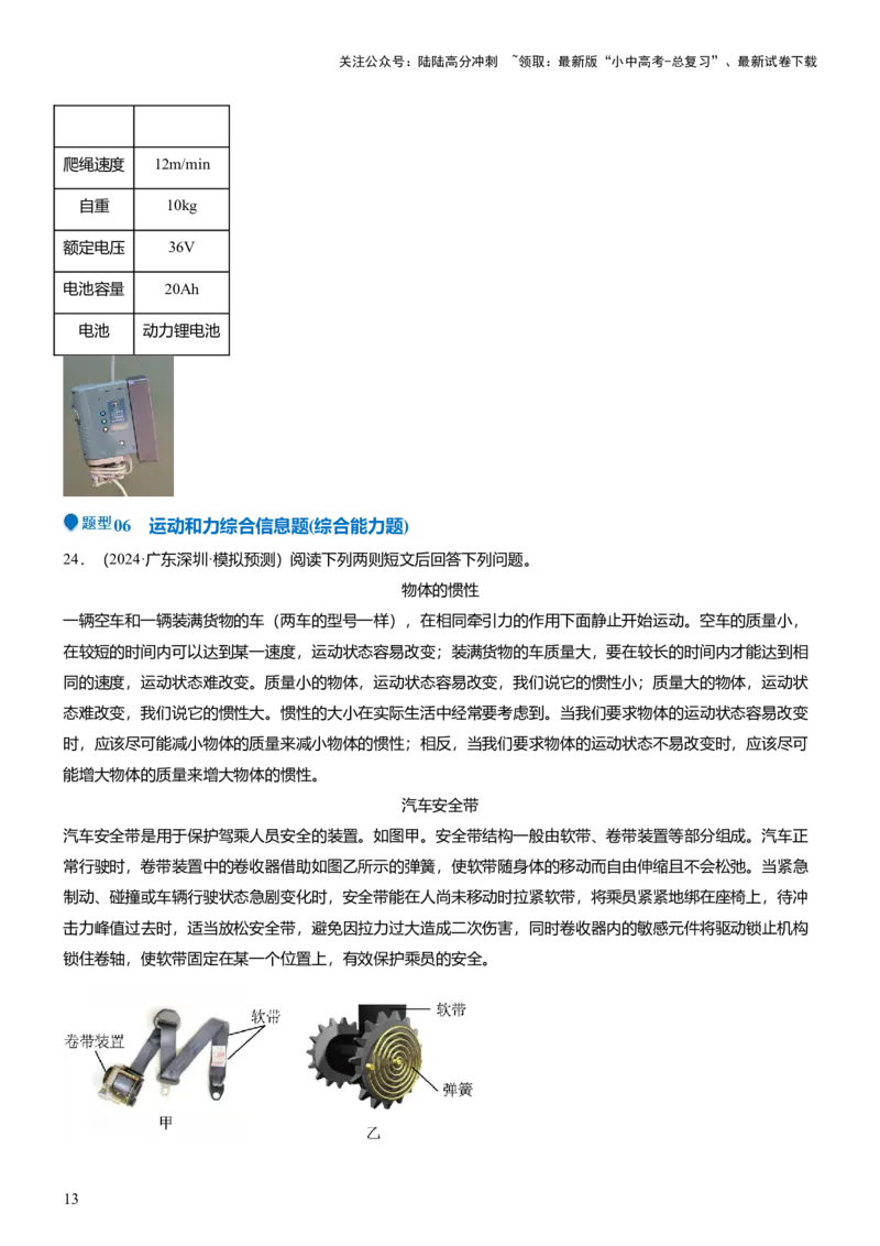 压轴题11运动和力力热、力电计算难点分析（原卷版）_02中考总复习（2026版更新中）_04-物理-中考总复习_2024年中考复习资料_三轮复习_2024年中考物理压轴题专项训练（全国通用）