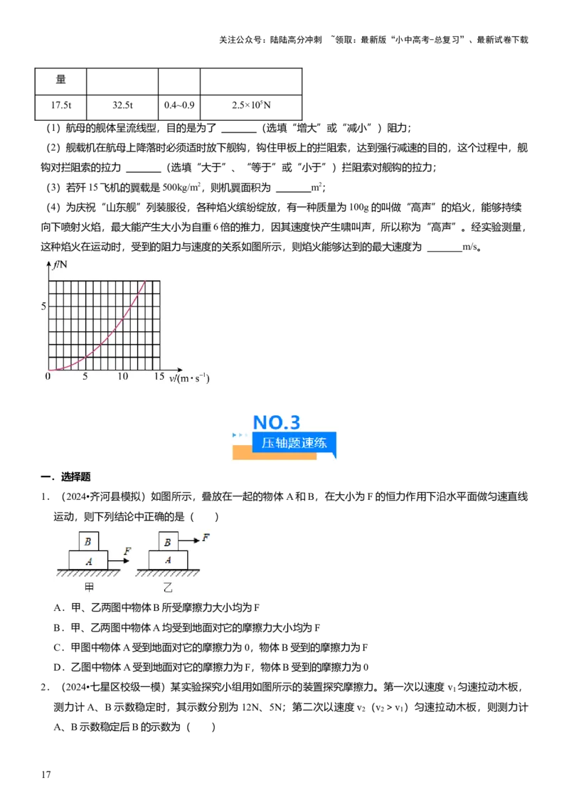 压轴题11运动和力力热、力电计算难点分析（原卷版）_02中考总复习（2026版更新中）_04-物理-中考总复习_2024年中考复习资料_三轮复习_2024年中考物理压轴题专项训练（全国通用）