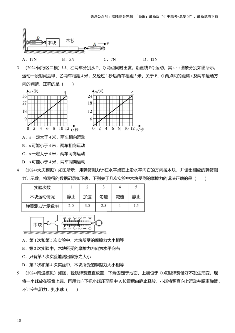 压轴题11运动和力力热、力电计算难点分析（原卷版）_02中考总复习（2026版更新中）_04-物理-中考总复习_2024年中考复习资料_三轮复习_2024年中考物理压轴题专项训练（全国通用）