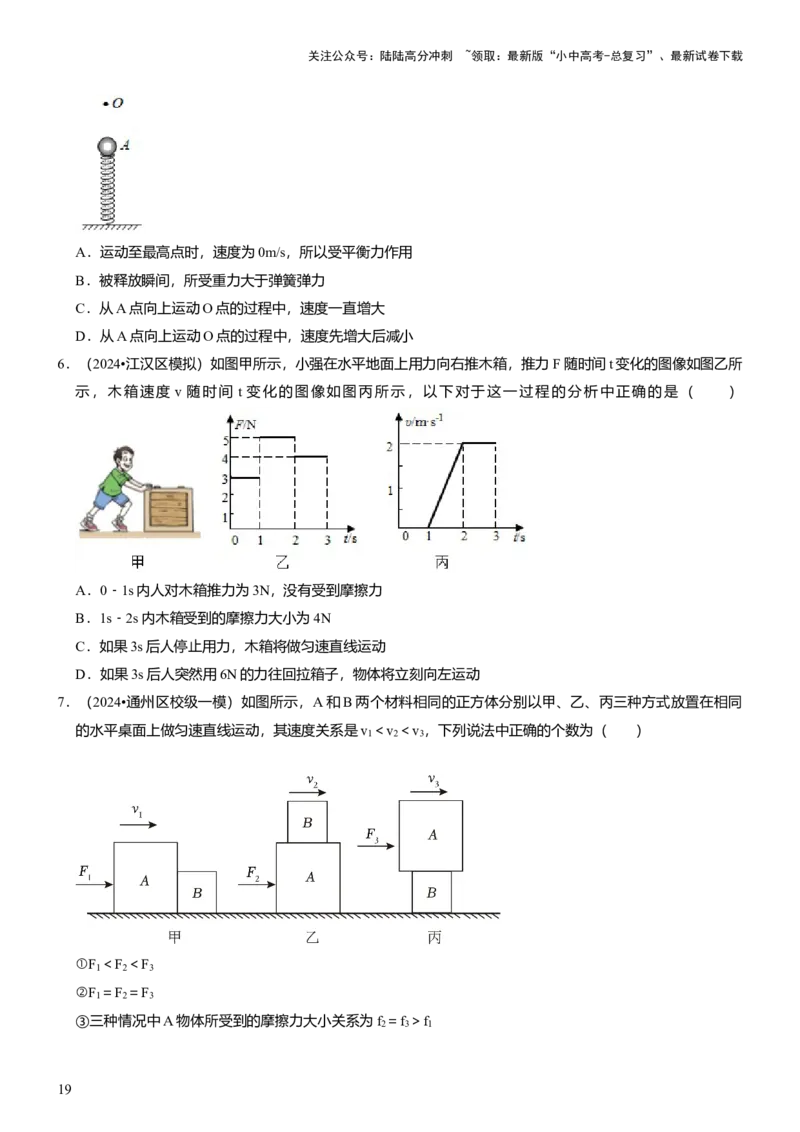压轴题11运动和力力热、力电计算难点分析（原卷版）_02中考总复习（2026版更新中）_04-物理-中考总复习_2024年中考复习资料_三轮复习_2024年中考物理压轴题专项训练（全国通用）