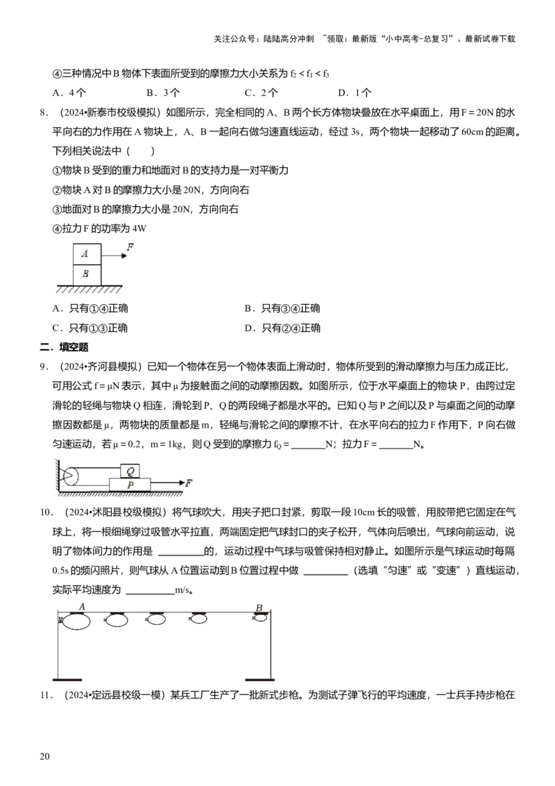 压轴题11运动和力力热、力电计算难点分析（原卷版）_02中考总复习（2026版更新中）_04-物理-中考总复习_2024年中考复习资料_三轮复习_2024年中考物理压轴题专项训练（全国通用）
