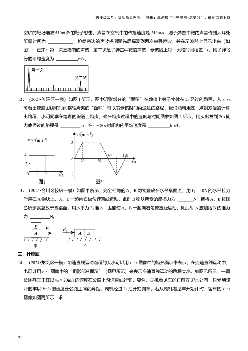 压轴题11运动和力力热、力电计算难点分析（原卷版）_02中考总复习（2026版更新中）_04-物理-中考总复习_2024年中考复习资料_三轮复习_2024年中考物理压轴题专项训练（全国通用）