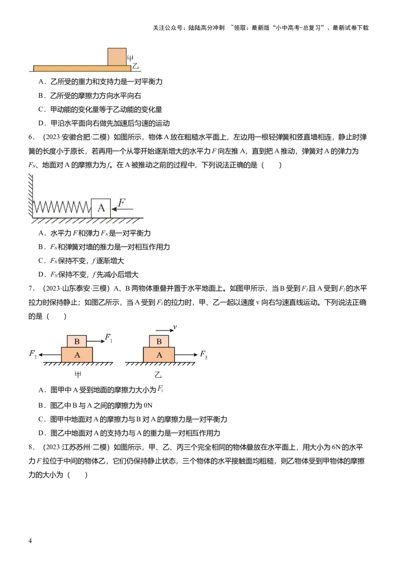 压轴题11运动和力力热、力电计算难点分析（原卷版）_02中考总复习（2026版更新中）_04-物理-中考总复习_2024年中考复习资料_三轮复习_2024年中考物理压轴题专项训练（全国通用）