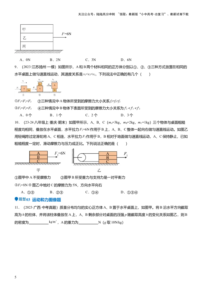 压轴题11运动和力力热、力电计算难点分析（原卷版）_02中考总复习（2026版更新中）_04-物理-中考总复习_2024年中考复习资料_三轮复习_2024年中考物理压轴题专项训练（全国通用）