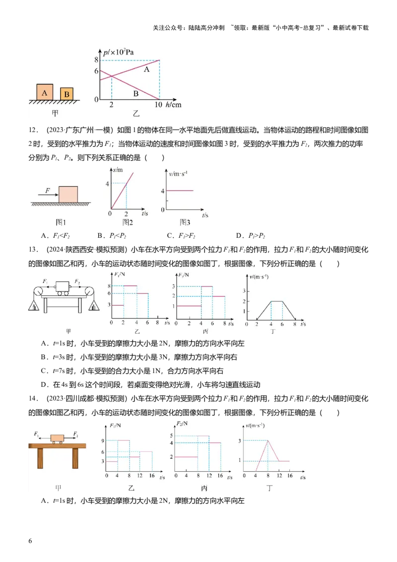 压轴题11运动和力力热、力电计算难点分析（原卷版）_02中考总复习（2026版更新中）_04-物理-中考总复习_2024年中考复习资料_三轮复习_2024年中考物理压轴题专项训练（全国通用）