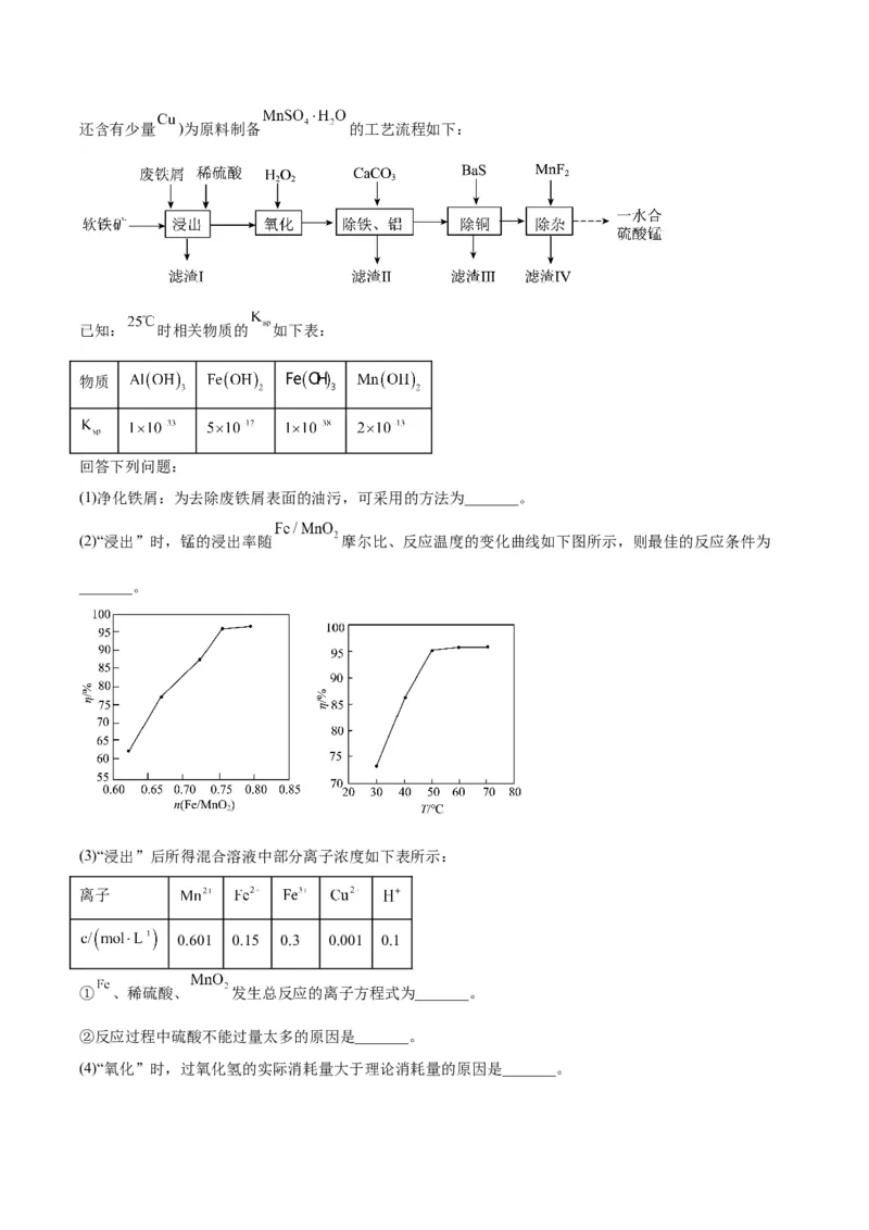 16化学工艺流程-暑假培优（解析版）_2025秋高中《化学暑假衔接讲义》新高一、二、三（培优讲义+暑假作业本）_新高三化学暑假培优专练