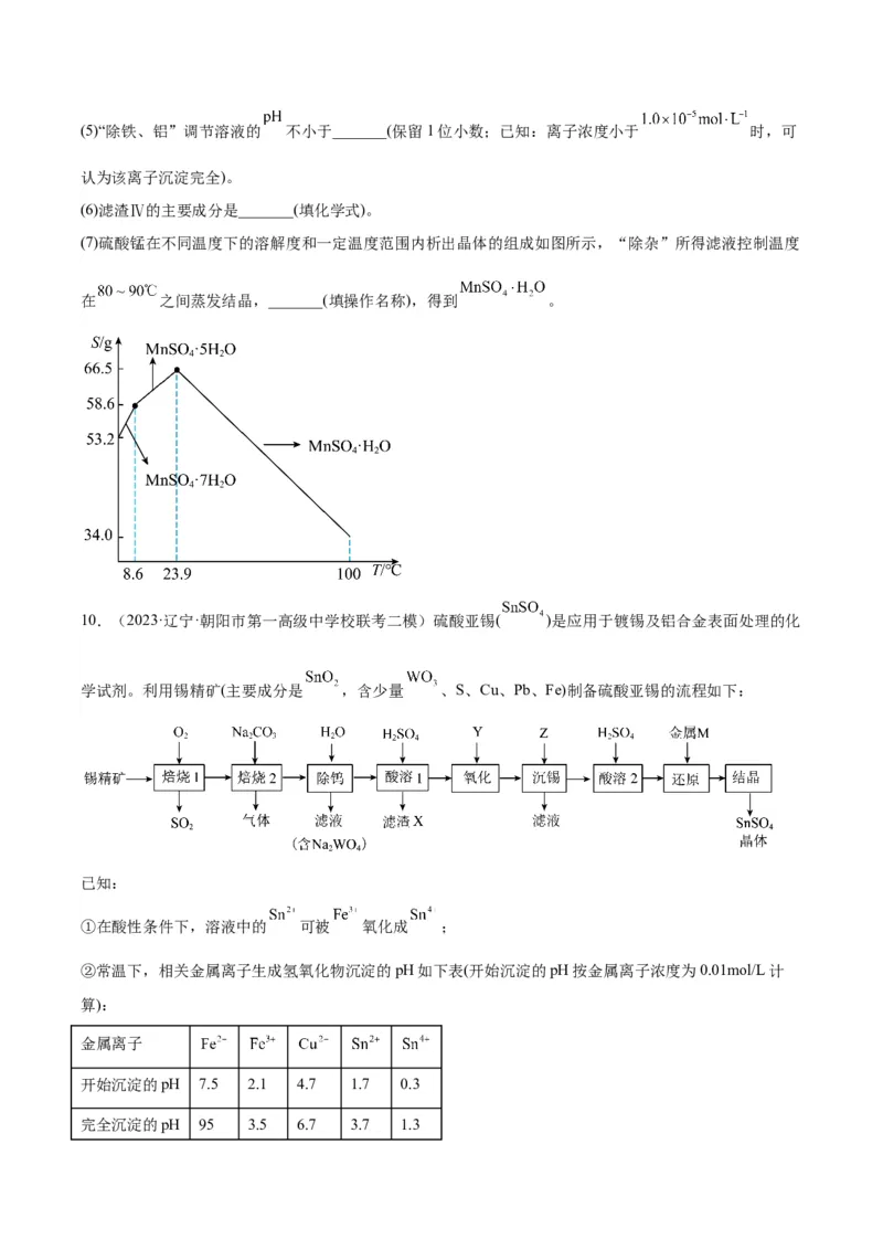 16化学工艺流程-暑假培优（解析版）_2025秋高中《化学暑假衔接讲义》新高一、二、三（培优讲义+暑假作业本）_新高三化学暑假培优专练