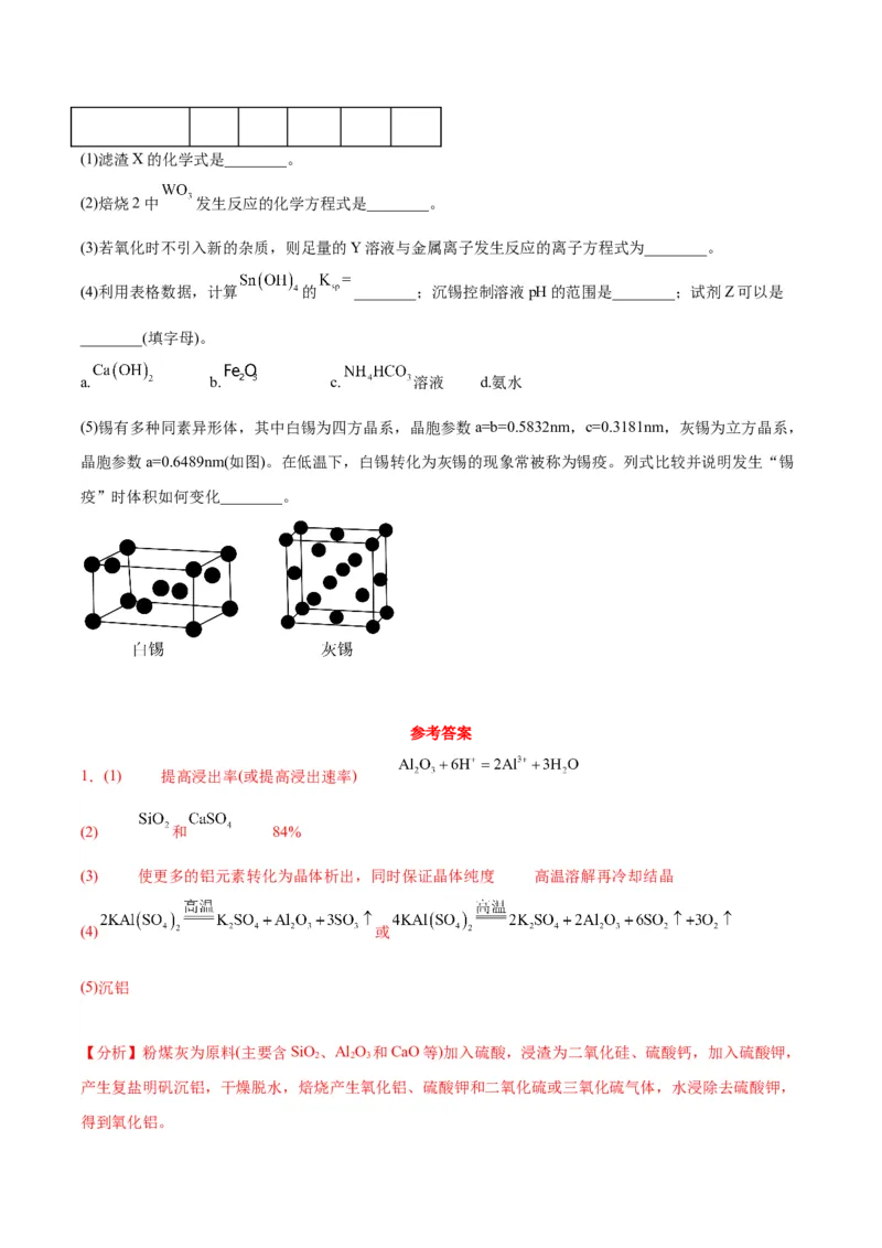 16化学工艺流程-暑假培优（解析版）_2025秋高中《化学暑假衔接讲义》新高一、二、三（培优讲义+暑假作业本）_新高三化学暑假培优专练