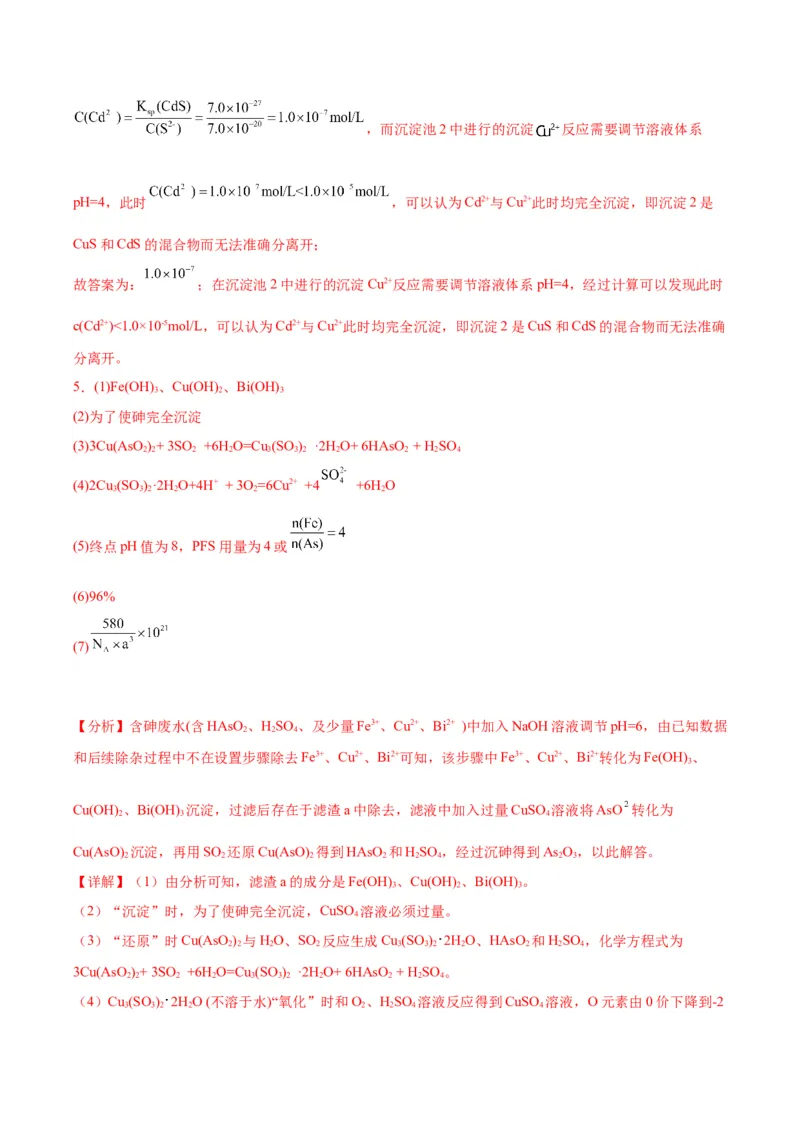 16化学工艺流程-暑假培优（解析版）_2025秋高中《化学暑假衔接讲义》新高一、二、三（培优讲义+暑假作业本）_新高三化学暑假培优专练