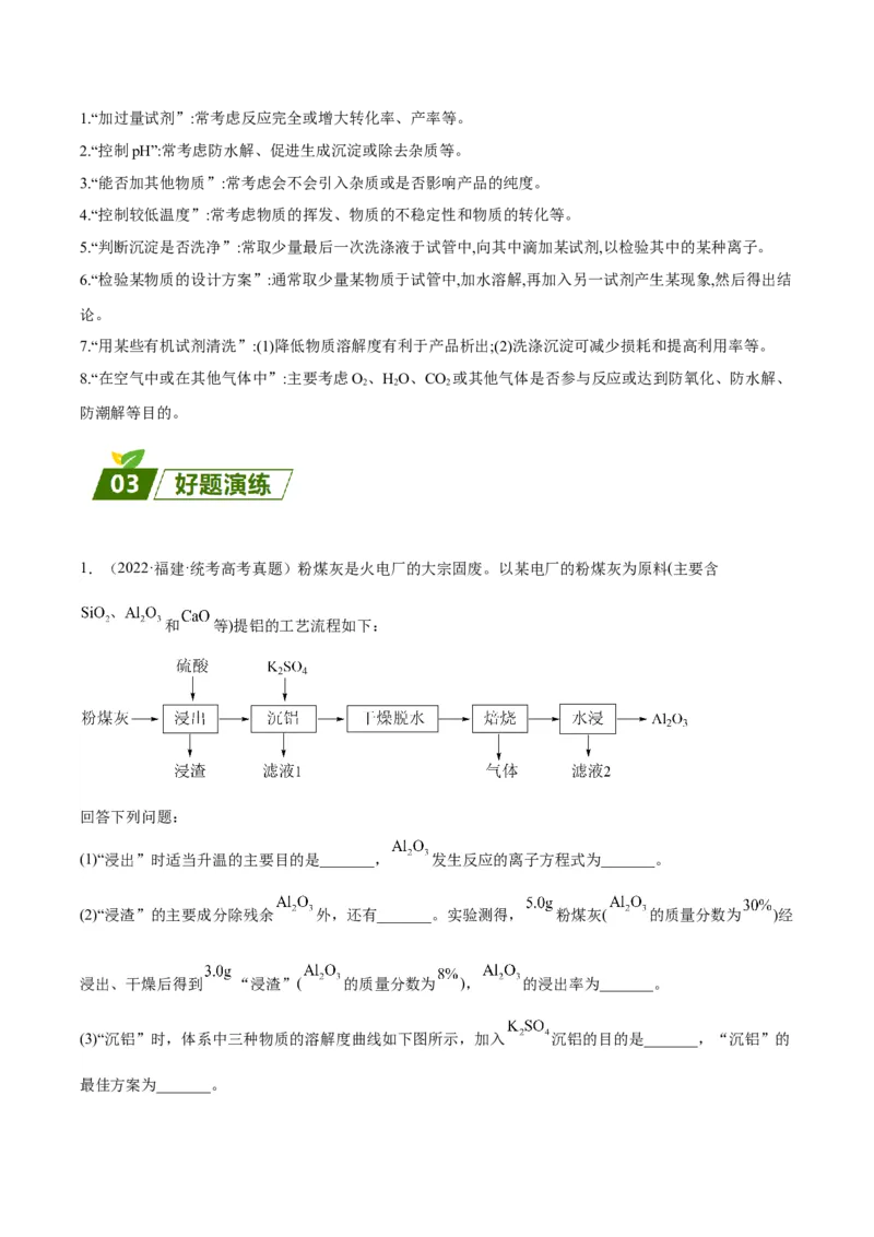 16化学工艺流程-暑假培优（解析版）_2025秋高中《化学暑假衔接讲义》新高一、二、三（培优讲义+暑假作业本）_新高三化学暑假培优专练