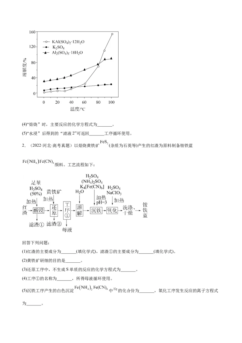 16化学工艺流程-暑假培优（解析版）_2025秋高中《化学暑假衔接讲义》新高一、二、三（培优讲义+暑假作业本）_新高三化学暑假培优专练