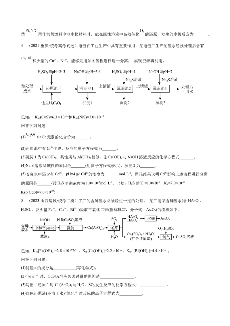 16化学工艺流程-暑假培优（解析版）_2025秋高中《化学暑假衔接讲义》新高一、二、三（培优讲义+暑假作业本）_新高三化学暑假培优专练