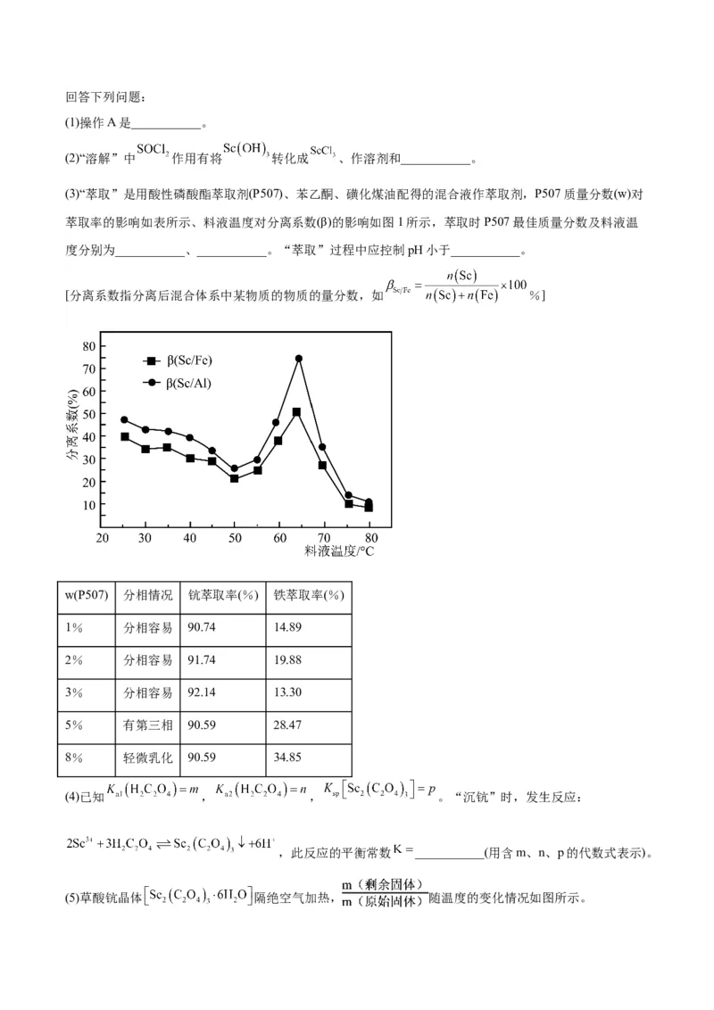 16化学工艺流程-暑假培优（解析版）_2025秋高中《化学暑假衔接讲义》新高一、二、三（培优讲义+暑假作业本）_新高三化学暑假培优专练