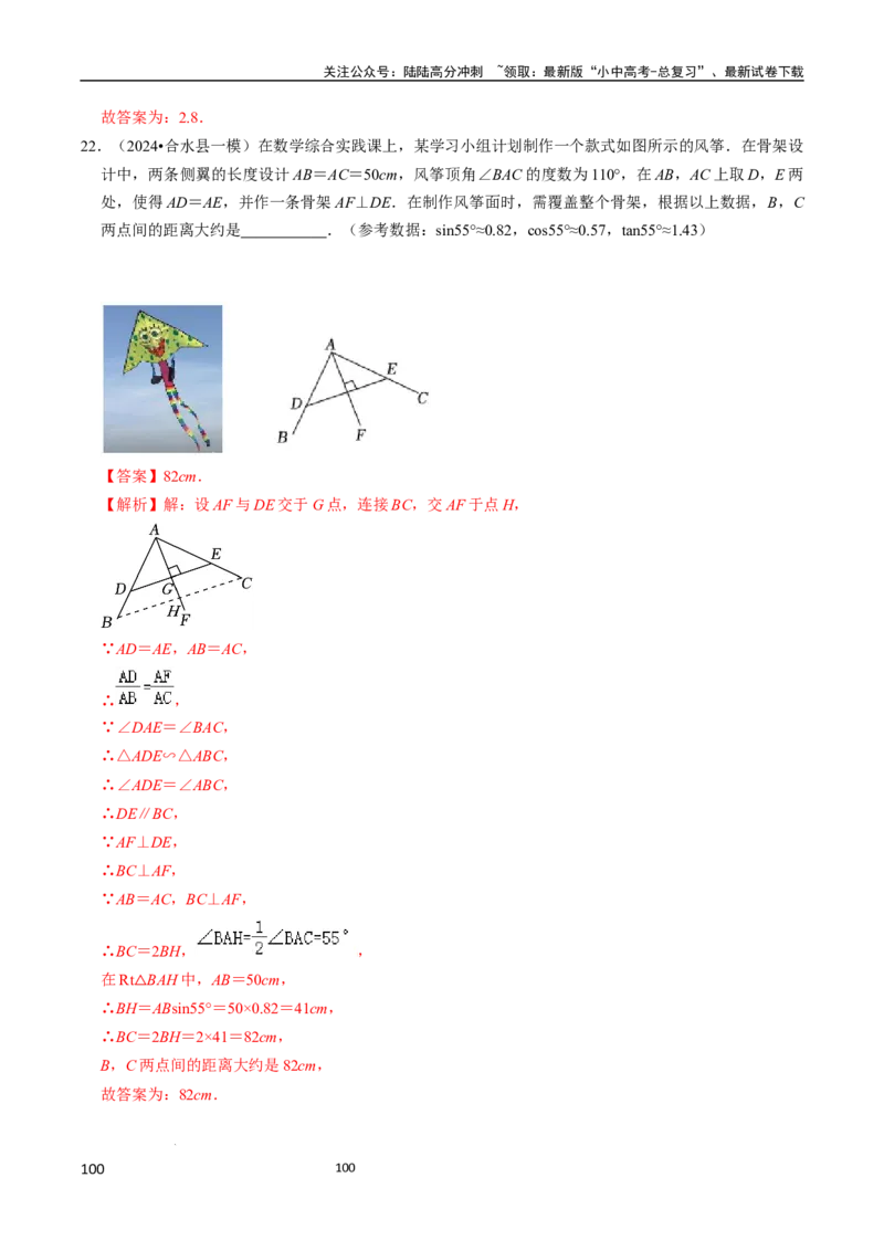 数学（666页）_02中考总复习（2026版更新中）_02-数学-中考总复习_2024年中考复习资料_三轮冲刺资料_2024年中考考前冲刺必备-数学