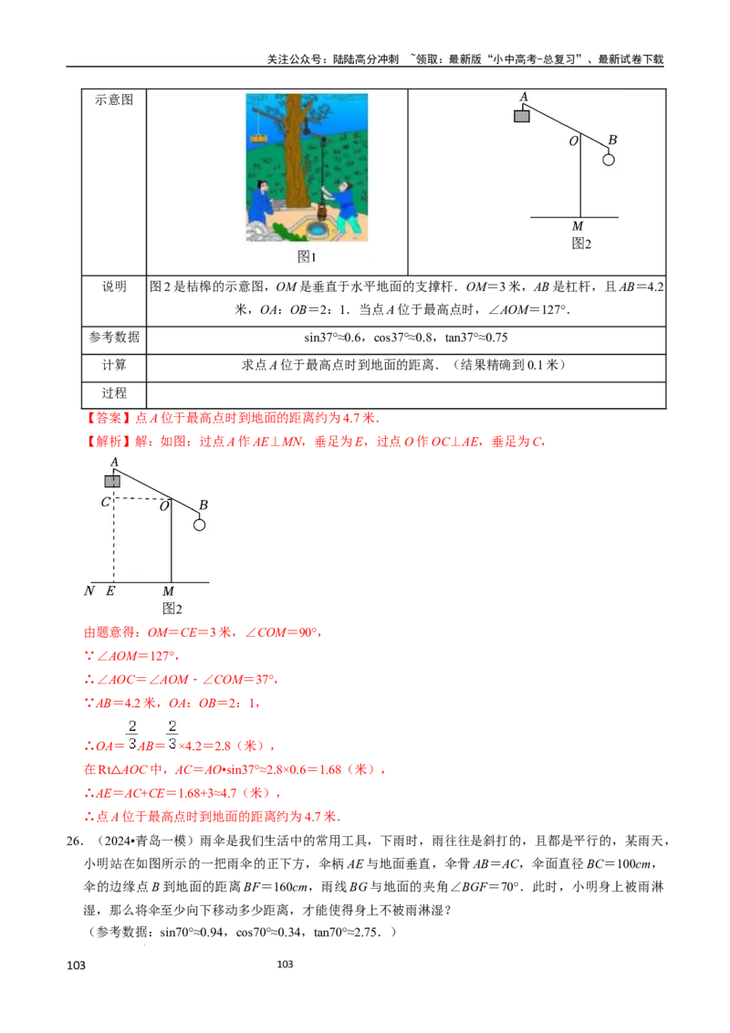 数学（666页）_02中考总复习（2026版更新中）_02-数学-中考总复习_2024年中考复习资料_三轮冲刺资料_2024年中考考前冲刺必备-数学