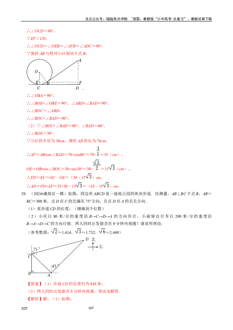 数学（666页）_02中考总复习（2026版更新中）_02-数学-中考总复习_2024年中考复习资料_三轮冲刺资料_2024年中考考前冲刺必备-数学