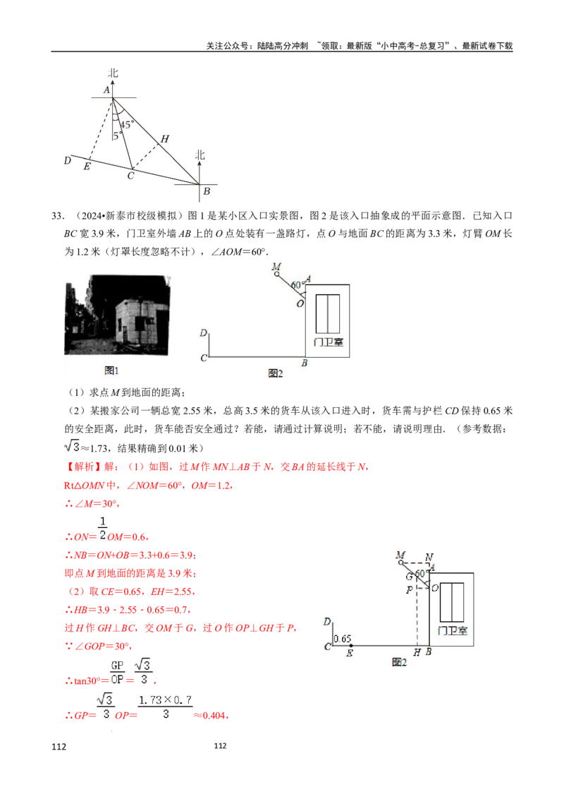 数学（666页）_02中考总复习（2026版更新中）_02-数学-中考总复习_2024年中考复习资料_三轮冲刺资料_2024年中考考前冲刺必备-数学