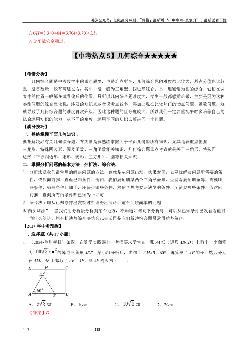 数学（666页）_02中考总复习（2026版更新中）_02-数学-中考总复习_2024年中考复习资料_三轮冲刺资料_2024年中考考前冲刺必备-数学