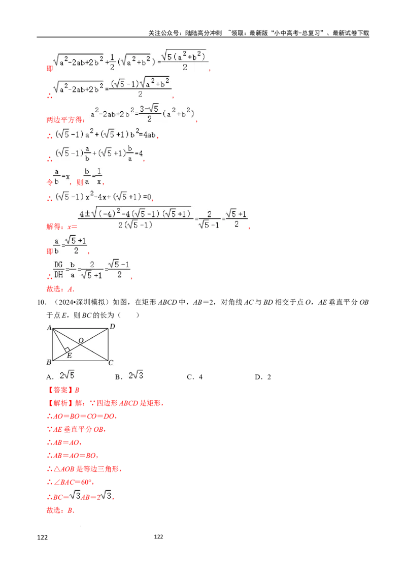 数学（666页）_02中考总复习（2026版更新中）_02-数学-中考总复习_2024年中考复习资料_三轮冲刺资料_2024年中考考前冲刺必备-数学