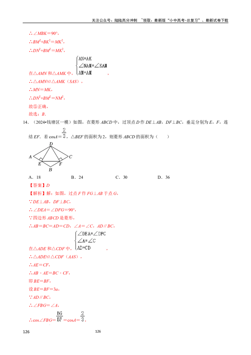数学（666页）_02中考总复习（2026版更新中）_02-数学-中考总复习_2024年中考复习资料_三轮冲刺资料_2024年中考考前冲刺必备-数学