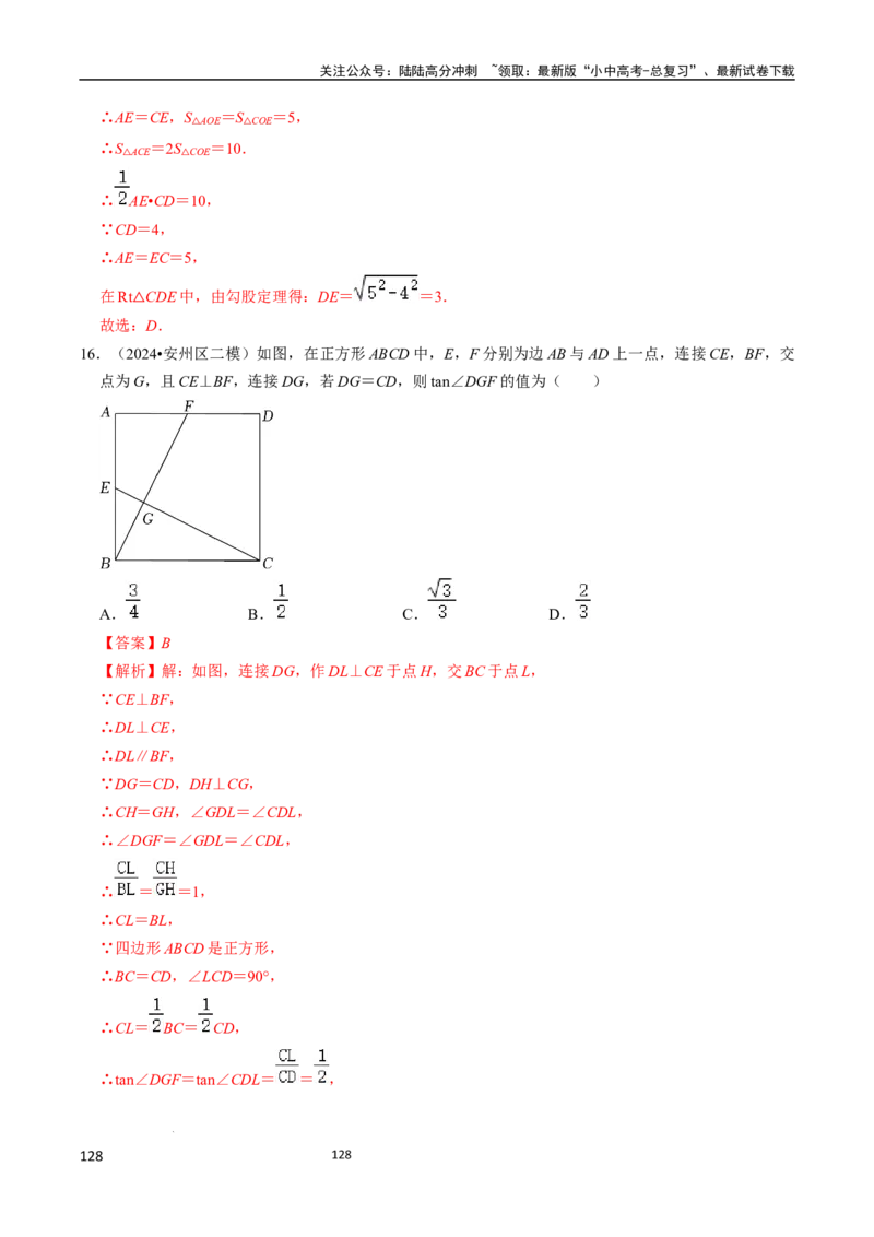 数学（666页）_02中考总复习（2026版更新中）_02-数学-中考总复习_2024年中考复习资料_三轮冲刺资料_2024年中考考前冲刺必备-数学