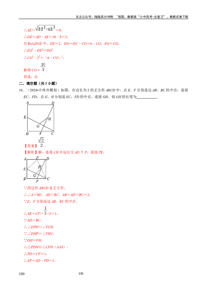 数学（666页）_02中考总复习（2026版更新中）_02-数学-中考总复习_2024年中考复习资料_三轮冲刺资料_2024年中考考前冲刺必备-数学