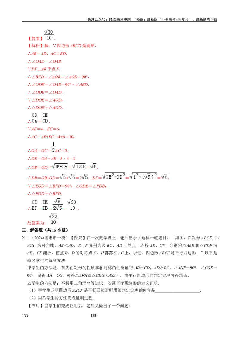 数学（666页）_02中考总复习（2026版更新中）_02-数学-中考总复习_2024年中考复习资料_三轮冲刺资料_2024年中考考前冲刺必备-数学