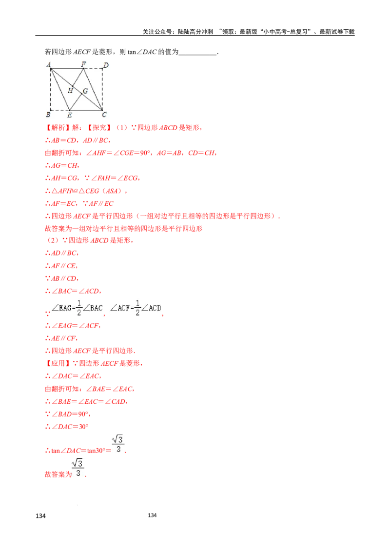 数学（666页）_02中考总复习（2026版更新中）_02-数学-中考总复习_2024年中考复习资料_三轮冲刺资料_2024年中考考前冲刺必备-数学