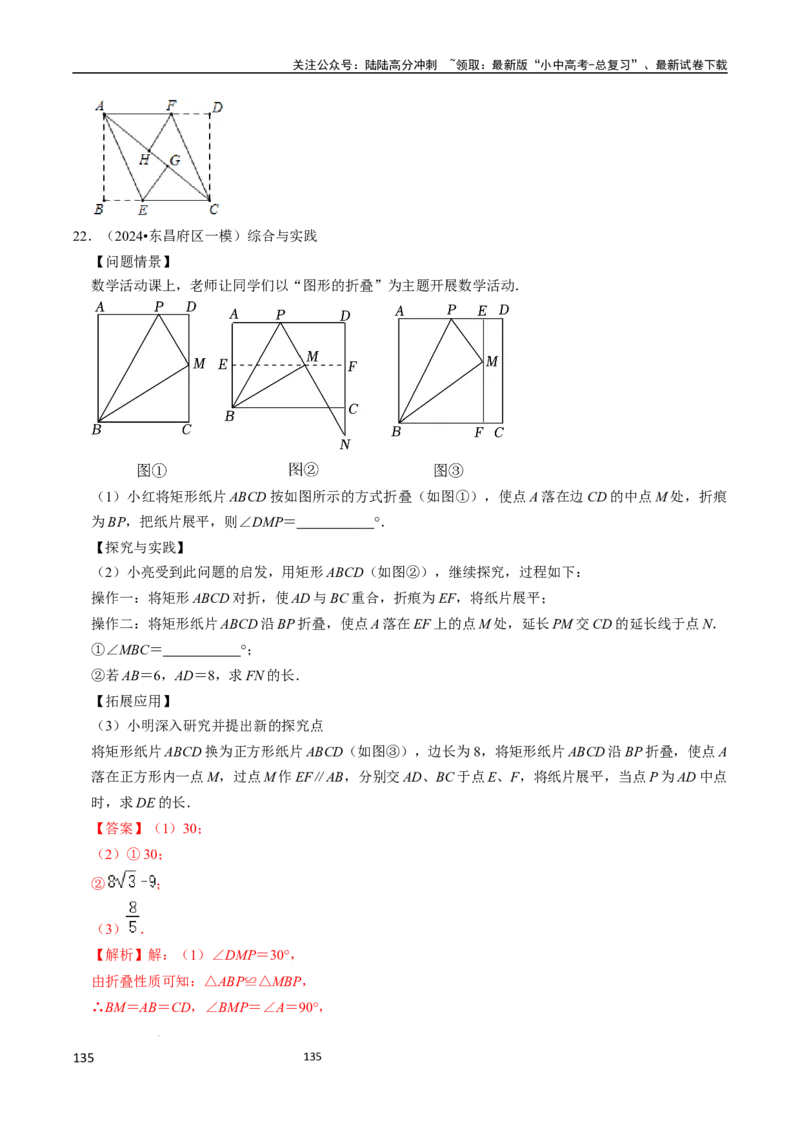 数学（666页）_02中考总复习（2026版更新中）_02-数学-中考总复习_2024年中考复习资料_三轮冲刺资料_2024年中考考前冲刺必备-数学