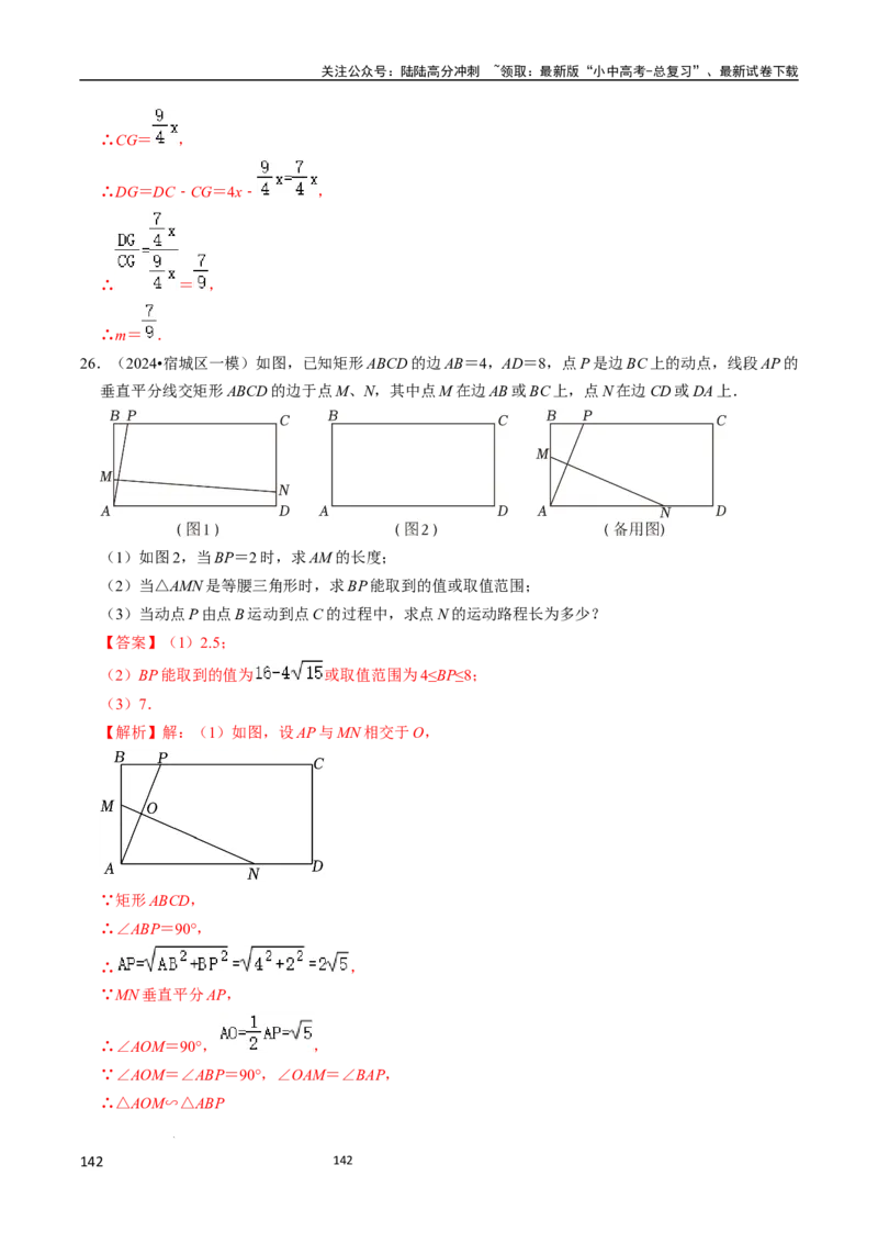 数学（666页）_02中考总复习（2026版更新中）_02-数学-中考总复习_2024年中考复习资料_三轮冲刺资料_2024年中考考前冲刺必备-数学