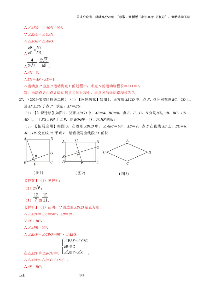 数学（666页）_02中考总复习（2026版更新中）_02-数学-中考总复习_2024年中考复习资料_三轮冲刺资料_2024年中考考前冲刺必备-数学